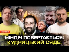 Міндіч повертається! Кудрицький сяде! Ахметов повертає владу! | Супер live (ВІДЕО) Міндіч повертається! Кудрицький сяде! Ахметов повертає владу! | Супер live (ВІДЕО)