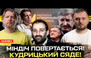 Міндіч повертається! Кудрицький сяде! Ахметов повертає владу! | Супер live (ВІДЕО) Міндіч повертається! Кудрицький сяде! Ахметов повертає владу! | Супер live (ВІДЕО)