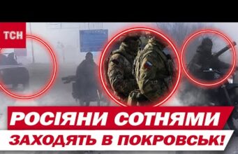150 ТИСЯЧ ВІЙСЬК РОСІЇ на ПІДСТУПАХ до ПОКРОВСЬКА! УНІКАЛЬНІ КАДРИ! (ВІДЕО) 150 ТИСЯЧ ВІЙСЬК РОСІЇ на ПІДСТУПАХ до ПОКРОВСЬКА! УНІКАЛЬНІ КАДРИ! (ВІДЕО)