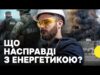 КОРУПЦІЯ в енергетиці | Як це вплинуло на ГРАФІКИ ВІДКЛЮЧЕНЬ (ВІДЕО) КОРУПЦІЯ в енергетиці | Як це вплинуло на ГРАФІКИ ВІДКЛЮЧЕНЬ (ВІДЕО)