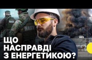 КОРУПЦІЯ в енергетиці | Як це вплинуло на ГРАФІКИ ВІДКЛЮЧЕНЬ (ВІДЕО) КОРУПЦІЯ в енергетиці | Як це вплинуло на ГРАФІКИ ВІДКЛЮЧЕНЬ (ВІДЕО)