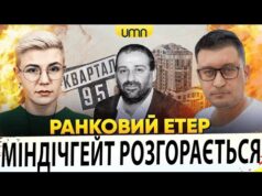 ЗЕЛЕНСЬКИЙ ВІДРЕАГУВАВ НА ВТЕЧУ МІНДІЧА | ПО САРАТОВУ ВЛУПИЛИ ДРОНИ | Ранковий Етер | Чиж,... ЗЕЛЕНСЬКИЙ ВІДРЕАГУВАВ НА ВТЕЧУ МІНДІЧА | ПО САРАТОВУ ВЛУПИЛИ ДРОНИ | Ранковий Етер | Чиж,...