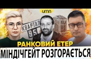 ЗЕЛЕНСЬКИЙ ВІДРЕАГУВАВ НА ВТЕЧУ МІНДІЧА | ПО САРАТОВУ ВЛУПИЛИ ДРОНИ | Ранковий Етер | Чиж,... ЗЕЛЕНСЬКИЙ ВІДРЕАГУВАВ НА ВТЕЧУ МІНДІЧА | ПО САРАТОВУ ВЛУПИЛИ ДРОНИ | Ранковий Етер | Чиж,...