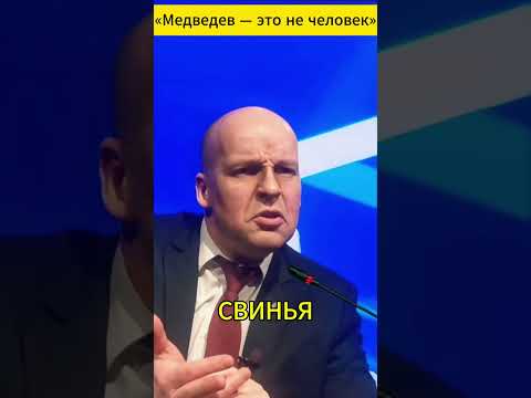 Как Трамп обозвал МЕДВЕДЕВА? 😄 #shorts (ВІДЕО) Как Трамп обозвал МЕДВЕДЕВА? 😄 #shorts (ВІДЕО)