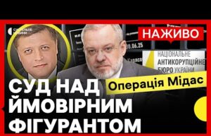 Підозри у схемі на енергетиці | Обрання запобіжного фігуранту розслідування Миронюку (ВІДЕО) Підозри у схемі на енергетиці | Обрання запобіжного фігуранту розслідування Миронюку (ВІДЕО)