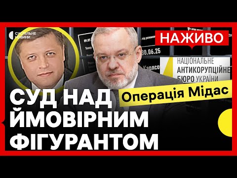 Підозри у схемі на енергетиці | Обрання запобіжного фігуранту розслідування Миронюку (ВІДЕО) Підозри у схемі на енергетиці | Обрання запобіжного фігуранту розслідування Миронюку (ВІДЕО)
