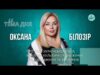 Тема дня | Оксана Білозір про українську культуру, музику й спадщину яка формує нашу ідентичність... Тема дня | Оксана Білозір про українську культуру, музику й спадщину яка формує нашу ідентичність...