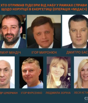 Операція «Мідас»: оприлюднили список підозрюваних