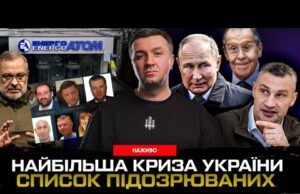 Найбільша криза України | Список підозрюваних | Кличко відправляє дітей на фронт | Супер live... Найбільша криза України | Список підозрюваних | Кличко відправляє дітей на фронт | Супер live...