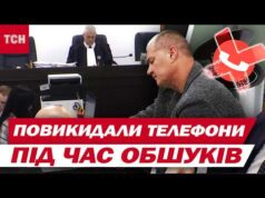 СПЛИВЛИ НОВІ ПОДРОБИЦІ ОБШУКІВ у підозрюваних! ГЛЯНЬТЕ НА ЇХНІ ОБЛИЧЧЯ на суді! (ВІДЕО) СПЛИВЛИ НОВІ ПОДРОБИЦІ ОБШУКІВ у підозрюваних! ГЛЯНЬТЕ НА ЇХНІ ОБЛИЧЧЯ на суді! (ВІДЕО)