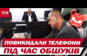 СПЛИВЛИ НОВІ ПОДРОБИЦІ ОБШУКІВ у підозрюваних! ГЛЯНЬТЕ НА ЇХНІ ОБЛИЧЧЯ на суді! (ВІДЕО) СПЛИВЛИ НОВІ ПОДРОБИЦІ ОБШУКІВ у підозрюваних! ГЛЯНЬТЕ НА ЇХНІ ОБЛИЧЧЯ на суді! (ВІДЕО)