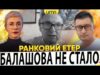 ДРОНИ ГАТЯТЬ ПО росії | ГЕННАДІЙ БАЛАШОВ “МІНУСНУВСЯ” | Ранковий Етер | Олександр Чиж, Ірина... ДРОНИ ГАТЯТЬ ПО росії | ГЕННАДІЙ БАЛАШОВ “МІНУСНУВСЯ” | Ранковий Етер | Олександр Чиж, Ірина...