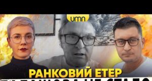 ДРОНИ ГАТЯТЬ ПО росії | ГЕННАДІЙ БАЛАШОВ “МІНУСНУВСЯ” | Ранковий Етер | Олександр Чиж, Ірина... ДРОНИ ГАТЯТЬ ПО росії | ГЕННАДІЙ БАЛАШОВ “МІНУСНУВСЯ” | Ранковий Етер | Олександр Чиж, Ірина...