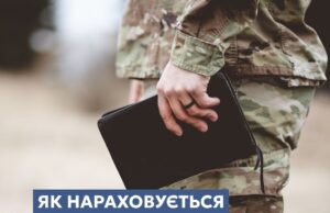 Як нараховується страховий стаж військовослужбовцям Як-нараховується-страховий-стаж-військовослужбовцям