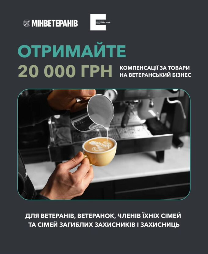 Як отримати компенсацію за товари, придбані для ветеранського бізнесу Як-отримати-компенсацію-за-товари,-придбані-для-ветеранського-бізнесу