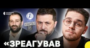 Аналіз реакції Зеленського на корупційний скандал | Чи є підстави підозрювати в причетності? (ВІДЕО) Аналіз реакції Зеленського на корупційний скандал | Чи є підстави підозрювати в причетності? (ВІДЕО)