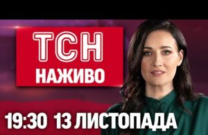 ТСН 19:30 ОНЛАЙН НОВИНИ 13 листопада. Санкції, нові арешти та відставки міністрів! (ВІДЕО) ТСН 19:30 ОНЛАЙН НОВИНИ 13 листопада. Санкції, нові арешти та відставки міністрів! (ВІДЕО)