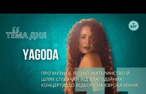 Тема дня | про музику, пісню й шлях співачки від благодійних концертів до відбору на... Тема дня | про музику, пісню й шлях співачки від благодійних концертів до відбору на...