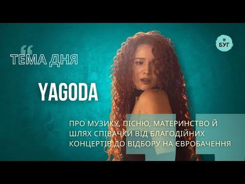 Тема дня | про музику, пісню й шлях співачки від благодійних концертів до відбору на... Тема дня | про музику, пісню й шлях співачки від благодійних концертів до відбору на...