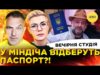 ЗЕЛЕНСЬКИЙ ЗРІКСЯ МІНДІЧА | ФЛАМІНГО ПОЛЕТІВ НА РАШКУ | Вечірня студія | Скрипін, Бало, Лікаренко... ЗЕЛЕНСЬКИЙ ЗРІКСЯ МІНДІЧА | ФЛАМІНГО ПОЛЕТІВ НА РАШКУ | Вечірня студія | Скрипін, Бало, Лікаренко...