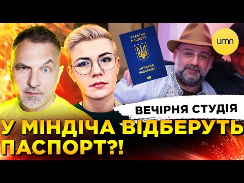 ЗЕЛЕНСЬКИЙ ЗРІКСЯ МІНДІЧА | ФЛАМІНГО ПОЛЕТІВ НА РАШКУ | Вечірня студія | Скрипін, Бало, Лікаренко... ЗЕЛЕНСЬКИЙ ЗРІКСЯ МІНДІЧА | ФЛАМІНГО ПОЛЕТІВ НА РАШКУ | Вечірня студія | Скрипін, Бало, Лікаренко...