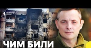 Нові деталі МАСОВАНОГО ОБСТРІЛУ | Як спрацювала ППО | Ігнат про удар по Україні (ВІДЕО) Нові деталі МАСОВАНОГО ОБСТРІЛУ | Як спрацювала ППО | Ігнат про удар по Україні (ВІДЕО)