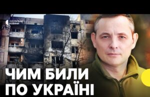 Нові деталі МАСОВАНОГО ОБСТРІЛУ | Як спрацювала ППО | Ігнат про удар по Україні (ВІДЕО) Нові деталі МАСОВАНОГО ОБСТРІЛУ | Як спрацювала ППО | Ігнат про удар по Україні (ВІДЕО)