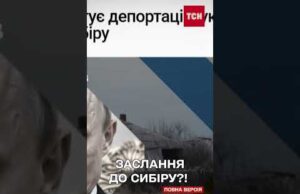 ПУТІН ПОВТОРЮЄ СТРАШНЕ! Українців ДЕПОРТУЮТЬ до Сибіру?! (ВІДЕО) ПУТІН ПОВТОРЮЄ СТРАШНЕ! Українців ДЕПОРТУЮТЬ до Сибіру?! (ВІДЕО)