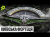 РОСІЯНИ НАПАЛИ НА НЕЇ У 2022-МУ/ЗАМІНОВАНИЙ ФОРТ ПОСЕРЕД КИЄВА/ ТУНЕЛІ, ЯКИМИ ТІКАЛИ СЕПАРАТИСТИ (ВІДЕО) РОСІЯНИ НАПАЛИ НА НЕЇ У 2022-МУ/ЗАМІНОВАНИЙ ФОРТ ПОСЕРЕД КИЄВА/ ТУНЕЛІ, ЯКИМИ ТІКАЛИ СЕПАРАТИСТИ (ВІДЕО)