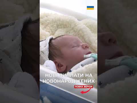 Батькам платитимуть по 50 тисяч гривень за народження дитини! А потім ще по 7-8 тисяч!... Батькам платитимуть по 50 тисяч гривень за народження дитини! А потім ще по 7-8 тисяч!...