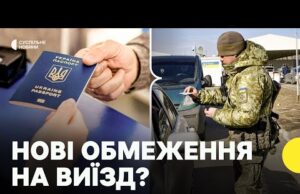 Кому хочуть заборонити виїзд за кордон | Що пропонує новий законопроєкт 14210 | НАРДЕПКА (ВІДЕО) Кому хочуть заборонити виїзд за кордон | Що пропонує новий законопроєкт 14210 | НАРДЕПКА (ВІДЕО)
