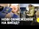 Кому хочуть заборонити виїзд за кордон | Що пропонує новий законопроєкт 14210 | НАРДЕПКА (ВІДЕО) Кому хочуть заборонити виїзд за кордон | Що пропонує новий законопроєкт 14210 | НАРДЕПКА (ВІДЕО)