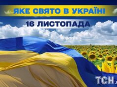 Яке сьогодні, 16 листопада, свято — все про цей день, яке церковне свято, що не можна робити Яке-сьогодні,-16 листопада,-свято —-все-про-цей-день,-яке-церковне-свято,-що не можна-робити