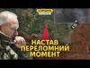 Ми прямуємо до стратегічної поразки – фронт колапсує, потрібні зміни! (ВІДЕО) Ми прямуємо до стратегічної поразки – фронт колапсує, потрібні зміни! (ВІДЕО)