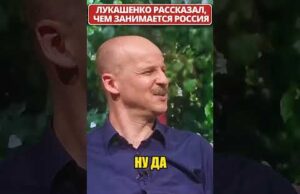ЛУКАШЕНКО о том, чем занимается россия уже четвертый год! 😁 #shorts (ВІДЕО) ЛУКАШЕНКО о том, чем занимается россия уже четвертый год! 😁 #shorts (ВІДЕО)