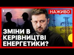 Перезавантаження управління у сфері енергетики | Яких змін хоче уряд | Новини 16 листопада (ВІДЕО) Перезавантаження управління у сфері енергетики | Яких змін хоче уряд | Новини 16 листопада (ВІДЕО)