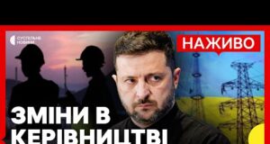 Перезавантаження управління у сфері енергетики | Яких змін хоче уряд | Новини 16 листопада (ВІДЕО) Перезавантаження управління у сфері енергетики | Яких змін хоче уряд | Новини 16 листопада (ВІДЕО)