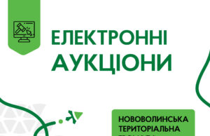 Запрошуємо до участі в електронних торгах з приватизації об’єктів комунальної власності Запрошуємо-до-участі-в-електронних-торгах-з-приватизації-об’єктів-комунальної-власності