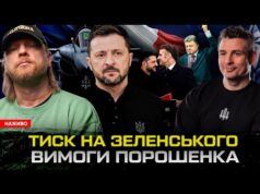 Тиск на Зеленського | Вимоги Порошенка | Слабкість влади | Супер live (ВІДЕО) Тиск на Зеленського | Вимоги Порошенка | Слабкість влади | Супер live (ВІДЕО)