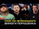 Тиск на Зеленського | Вимоги Порошенка | Слабкість влади | Супер live (ВІДЕО) Тиск на Зеленського | Вимоги Порошенка | Слабкість влади | Супер live (ВІДЕО)
