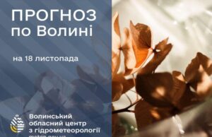 Якою буде погода у Луцьку та на Волині у вівторок, 18 листопада Якою-буде-погода-у-Луцьку-та-на-Волині-у-вівторок,-18-листопада