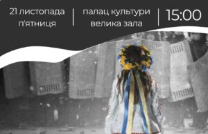 У Нововолинську відбудеться тематичний захід з нагоди Дня Гідності та Свободи У-Нововолинську-відбудеться-тематичний-захід-з-нагоди-Дня-Гідності-та-Свободи