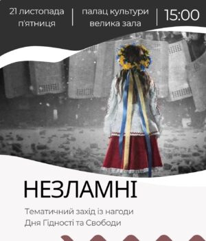 У-Нововолинську-відбудеться-тематичний-захід-з-нагоди-Дня-Гідності-та-Свободи У-Нововолинську-відбудеться-тематичний-захід-з-нагоди-Дня-Гідності-та-Свободи