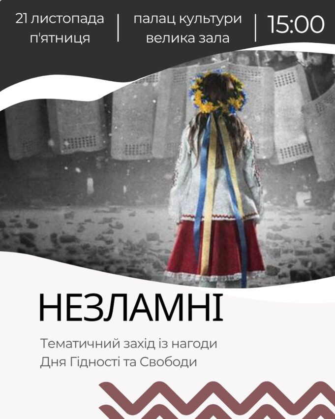 У Нововолинську відбудеться тематичний захід з нагоди Дня Гідності та Свободи У-Нововолинську-відбудеться-тематичний-захід-з-нагоди-Дня-Гідності-та-Свободи