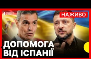 Зеленський і Премʼєр Іспанії Санчес дають пресконференцію | Наживо Суспільне (ВІДЕО) Зеленський і Премʼєр Іспанії Санчес дають пресконференцію | Наживо Суспільне (ВІДЕО)