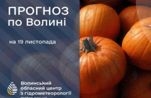 Якою буде погода у Луцьку та на Волині у середу, 19 листопада Якою-буде-погода-у-Луцьку-та-на-Волині-у-середу,-19-листопада