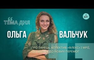 Тема дня | «Флекс» – танець, команда і характер. Що стоїть за успіхом колективу? (ВІДЕО) Тема дня | «Флекс» – танець, команда і характер. Що стоїть за успіхом колективу? (ВІДЕО)