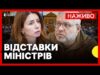 НАЖИВО У РАДІ ЗАРАЗ голосують за відставку міністрів Галущенка та Гринчук (ВІДЕО) НАЖИВО У РАДІ ЗАРАЗ голосують за відставку міністрів Галущенка та Гринчук (ВІДЕО)
