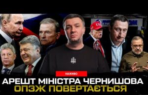 ОПЗЖ повертається | Арешт міністра Чернишова | Адвокати ФСБ в Україні | Супер live (ВІДЕО) ОПЗЖ повертається | Арешт міністра Чернишова | Адвокати ФСБ в Україні | Супер live (ВІДЕО)