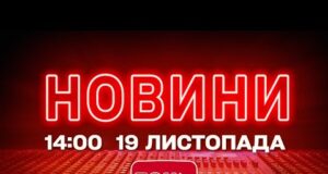 НОВИНИ 14:00 ОНЛАЙН! СЕРЕДА, 19 ЛИСТОПАДА! НОВИНИ ТСН 1+1 СЬОГОДНІ ОНЛАЙН! (ВІДЕО) НОВИНИ 14:00 ОНЛАЙН! СЕРЕДА, 19 ЛИСТОПАДА! НОВИНИ ТСН 1+1 СЬОГОДНІ ОНЛАЙН! (ВІДЕО)
